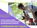Друзья, стартовал прием заявок на ежегодный конкурс «Премия IQ года»