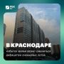 В Краснодаре избыток жилья может смениться дефицитом ликвидных лотов