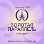 В АРМАВИРЕ СОСТОИТСЯ ЛЕГКОАТЛЕТИЧЕСКИЙ ЗАБЕГ «ЗОЛОТАЯ ПАРАЛЛЕЛЬ»