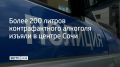 В Сочи полицейские провели проверку торговых точек на улице Северной, во время которой нашли павильон с нелицензированной продукцией, сообщили в полиции курорта