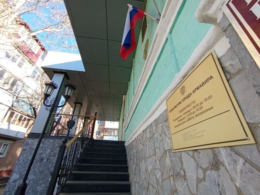 ПРОКУРАТУРА АРМАВИРА ПРОВЕДЕТ ГОРЯЧУЮ ЛИНИЮ
