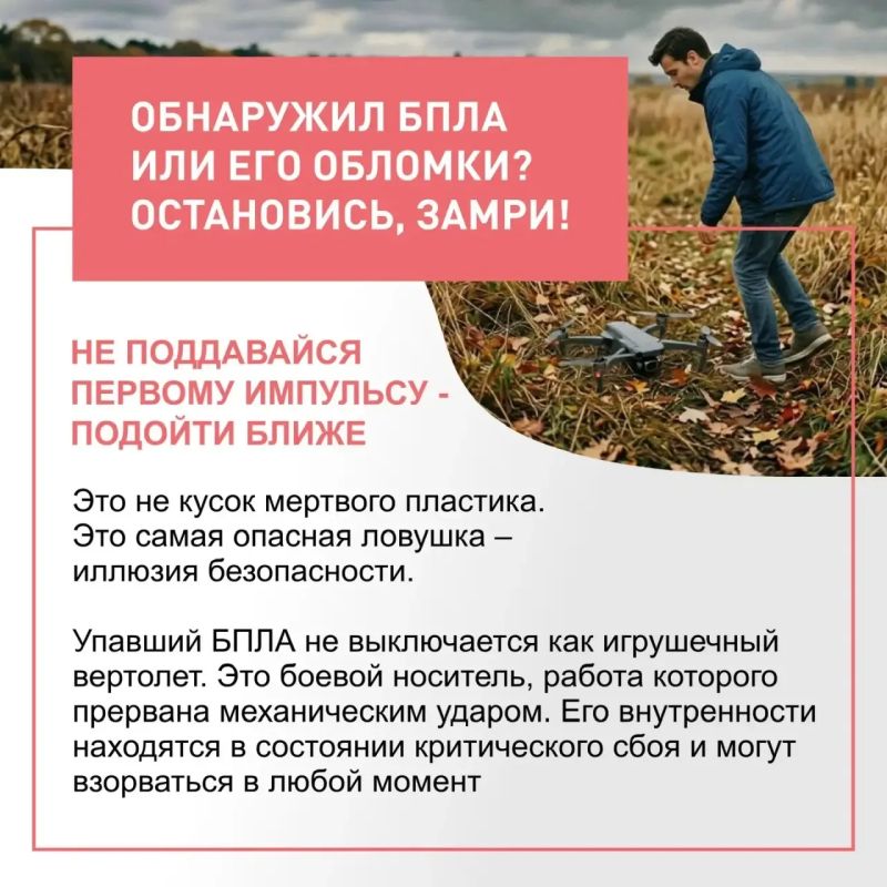 Почему родителям важно поговорить с детьми о безопасном поведении при обнаружении БПЛА