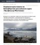 Захват судна на Шпицбергене: Норвегия по иску Украины арестовала российский корабль «Профессор Молчанов»