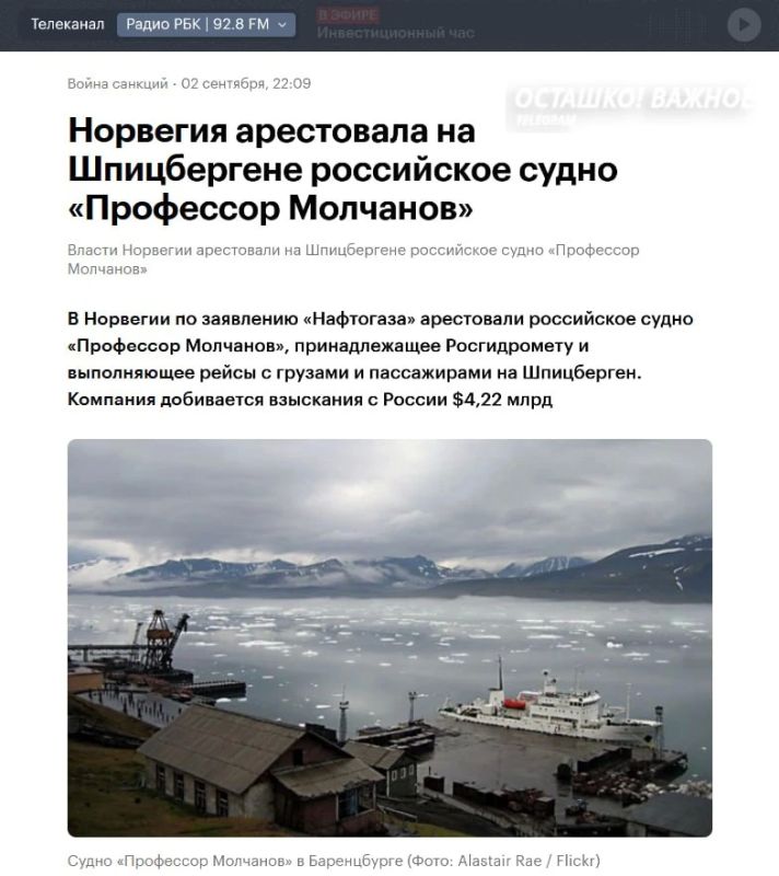 Захват судна на Шпицбергене: Норвегия по иску Украины арестовала российский корабль «Профессор Молчанов»