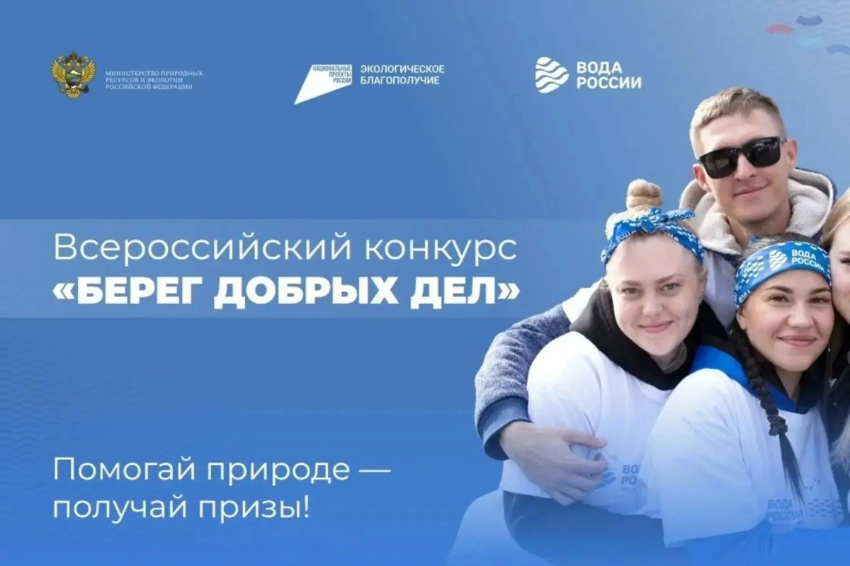 Сочинцы могут принять участие во Всероссийском конкурсе «Берег добрых дел»