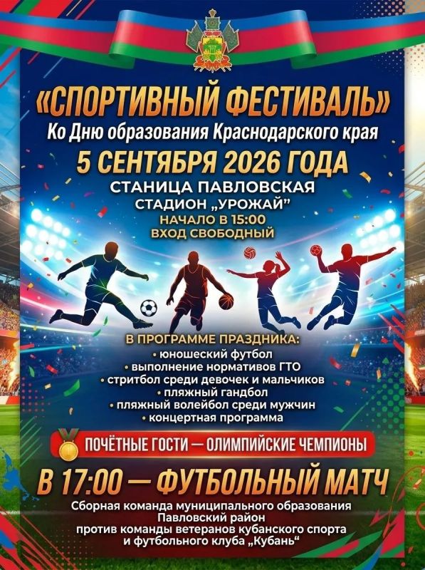 Фестиваль спорта в Павловской уже в эти выходные!