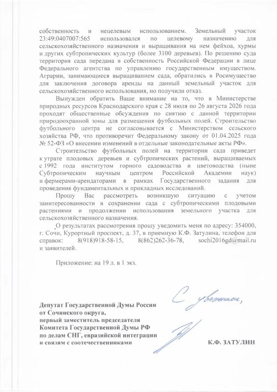 Константин Затулин: Генеральная прокуратура России приняла в работу запрос Константина Затулина в защиту сочинского фермера Константин Затулин: Генеральная прокуратура России приняла в работу запрос Константина Затулина в защиту сочинского фермера