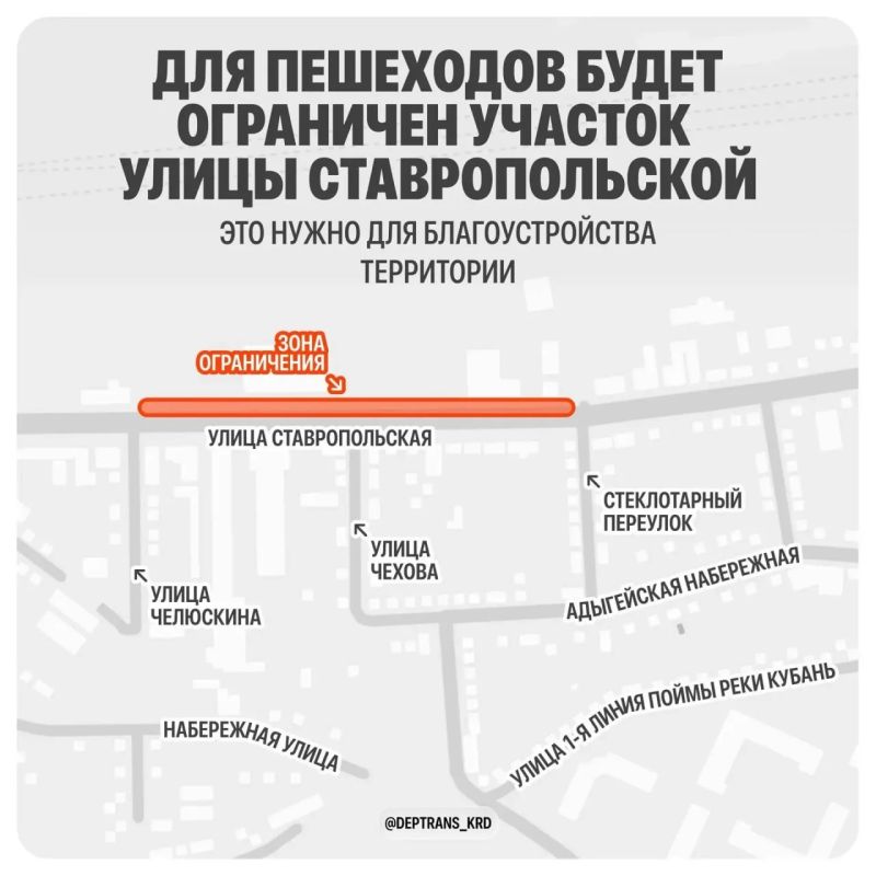 В Краснодаре с понедельника (7 сентября) перекроют для пешеходов улицу Ставропольскую В Краснодаре с понедельника (7 сентября) перекроют для пешеходов улицу Ставропольскую