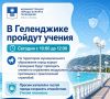 В Геленджике пройдут учения с практической стрельбой