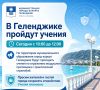 В Геленджике пройдут учения с практической стрельбой