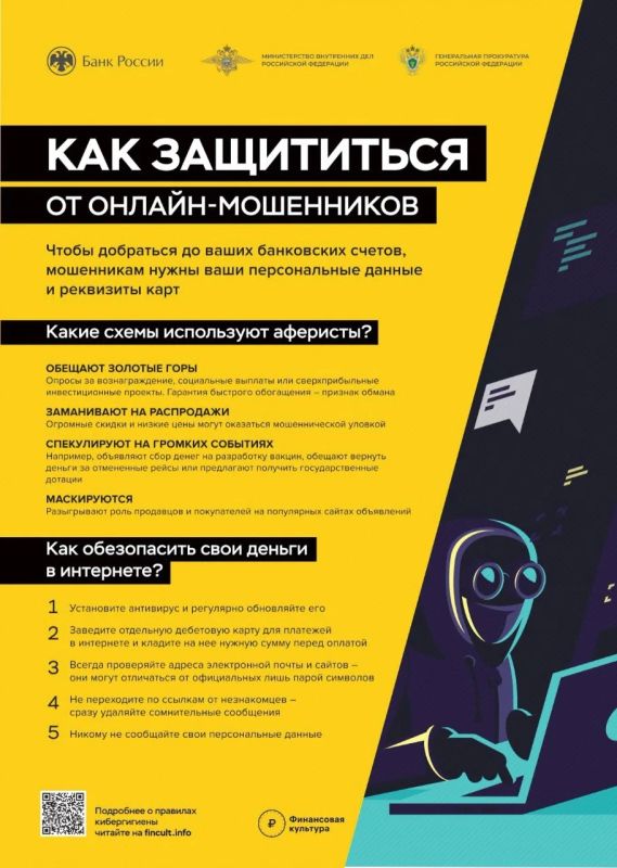 КАК ЗАЩИТИТЬСЯ ОТ ОНЛАЙН МОШЕННИКОВ