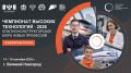 Краснодарский край на финале Чемпионата высоких технологий!