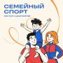 Регулярные совместные занятия укрепляют семейные связи и помогают сохранить бодрость духа на долгие годы