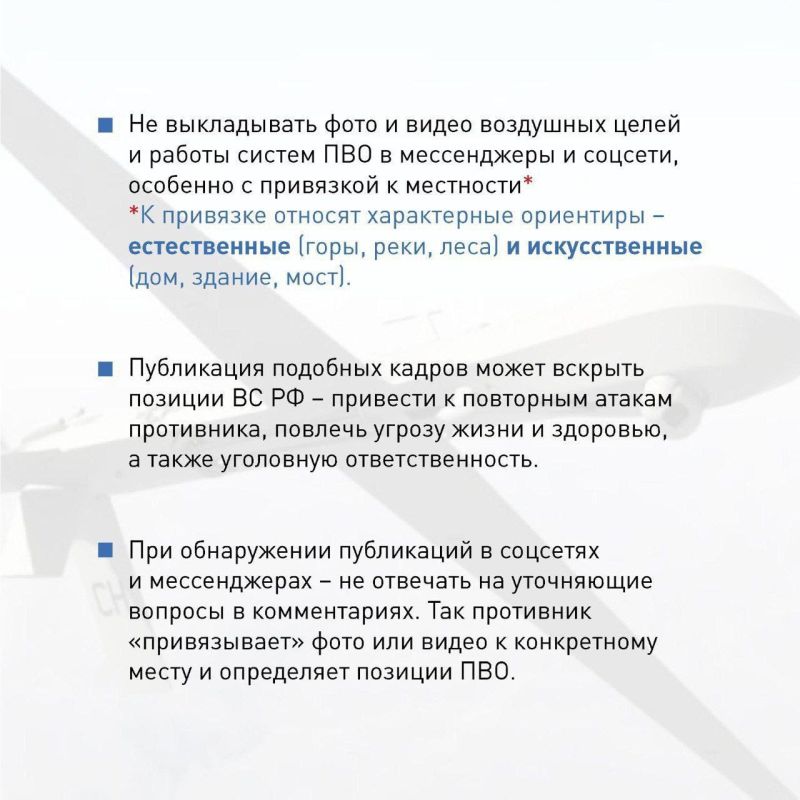 Напоминаем жителям Кубани о запрете съемки беспилотников и работы системы ПВО Напоминаем жителям Кубани о запрете съемки беспилотников и работы системы ПВО