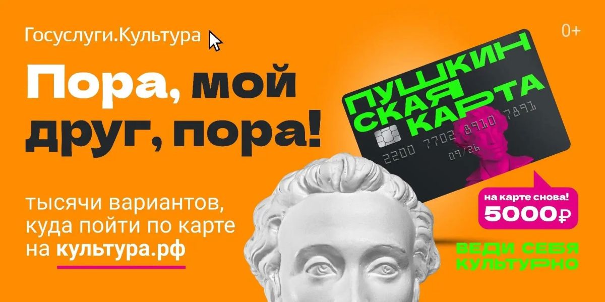 5 000 рублей на культуру уже ждут вас