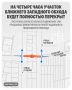 Утром 5 сентября перекроют часть Ближнего Западного обхода в Краснодаре