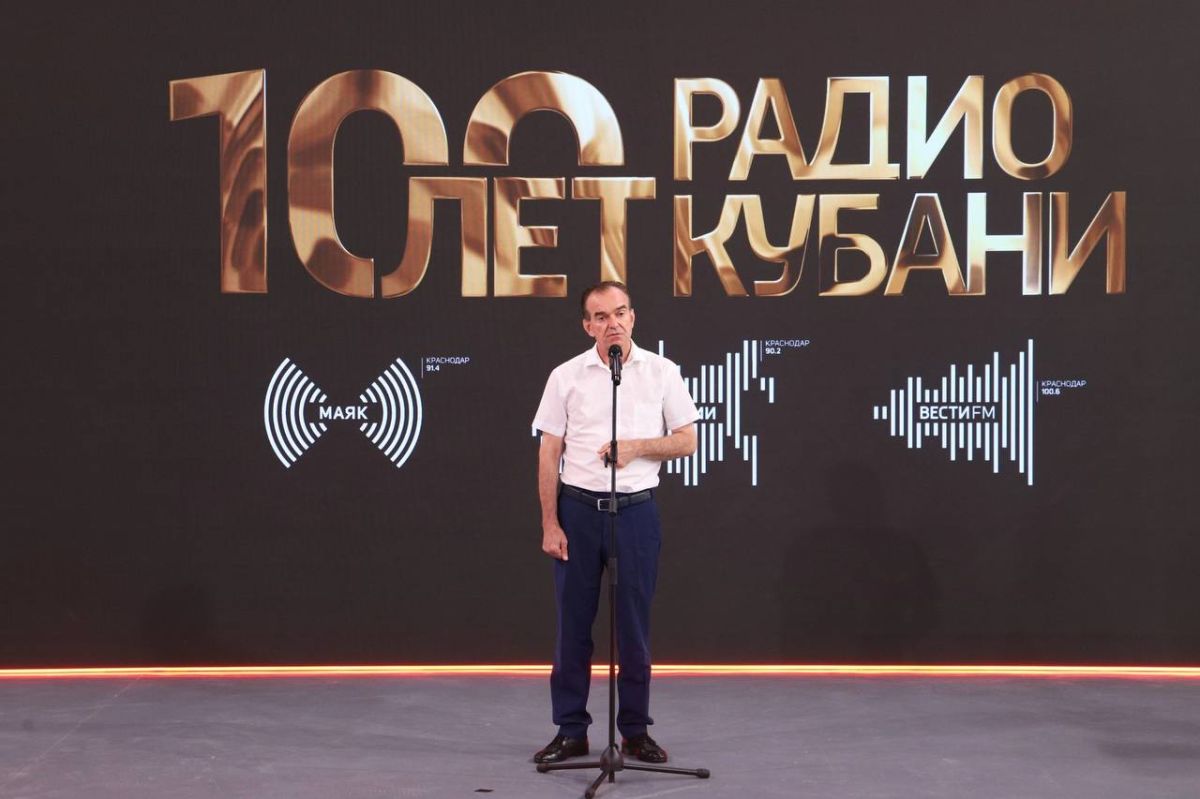 Губернатор Краснодарского края Вениамин Кондратьев и председатель ЗСК Юрий Бурлачко приняли участие в торжественном мероприятии, посвященном празднованию 100-летия со дня начала регулярного радиовещания в регионе Губернатор Краснодарского края Вениамин Кондратьев и председатель ЗСК Юрий Бурлачко приняли участие в торжественном мероприятии, посвященном празднованию 100-летия со дня начала регулярного радиовещания в регионе
