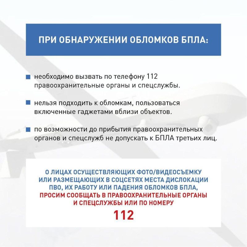 Напоминаем жителям Кубани о запрете съемки беспилотников и работы системы ПВО Напоминаем жителям Кубани о запрете съемки беспилотников и работы системы ПВО