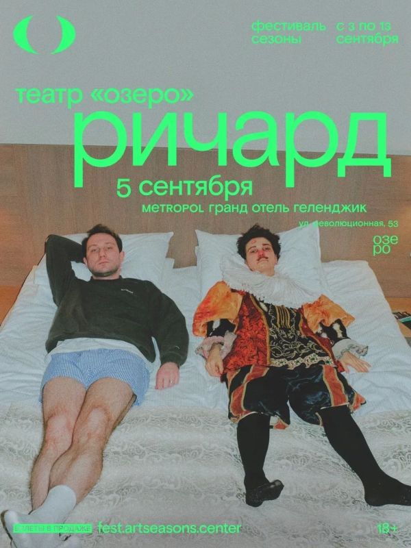 Театр, танец и кино: программа «Сезонов» на выходные Театр, танец и кино: программа «Сезонов» на выходные
