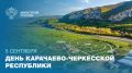 5 сентября — День Карачаево-Черкесской Республики