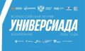 КГУФКСТ - победитель общекомандного зачёта Х Всероссийской летней универсиады!