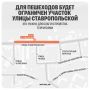 В Краснодаре временно ограничат движение пешеходов на участке Ставропольской