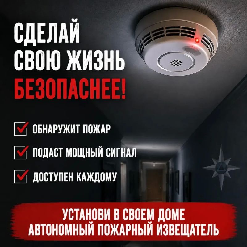 Пожарный извещатель — твой шанс успеть спастись!