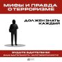 Терроризм – одна из самых серьезных угроз современного мира