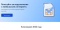 С 31 августа 2026 года министерством цифрового развития, связи и массовых коммуникаций Российской Федерации запущено очередное голосование, проводимое в целях формирования перечня населенных пунктов, которые подключат к...
