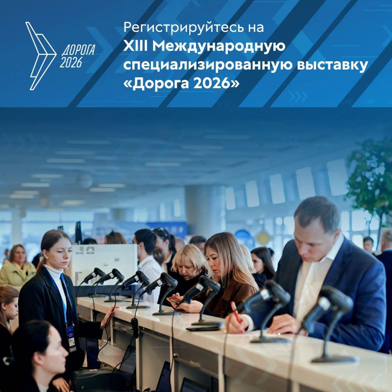 Стартуем! Регистрация на «Дорогу 2026» открыта