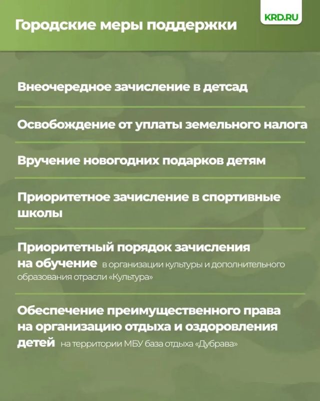 Меры поддержки участников СВО и членов их семей Меры поддержки участников СВО и членов их семей