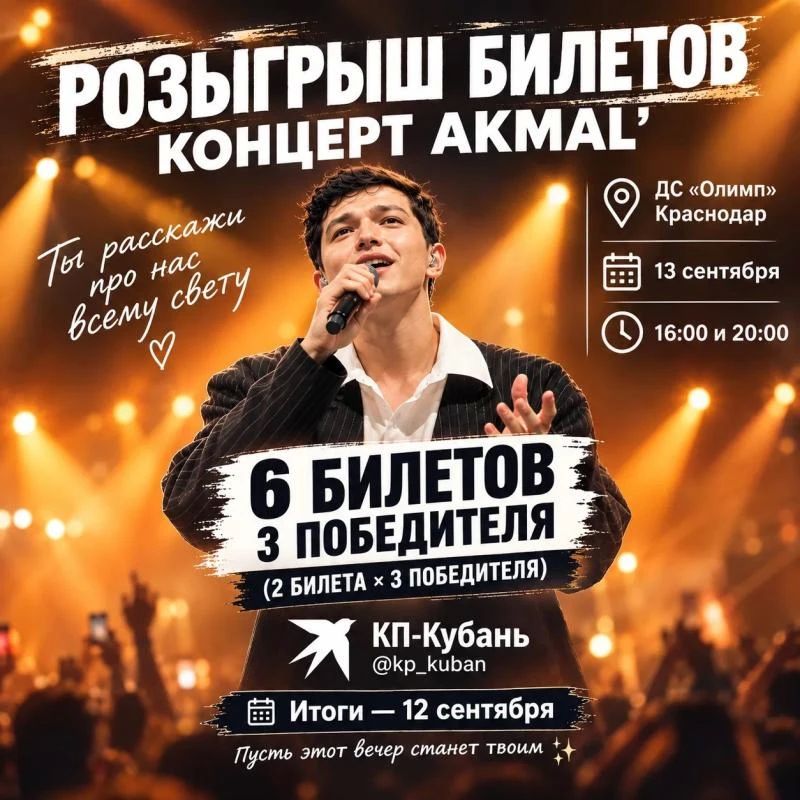 «Ты расскажи про нас всему свету»: дарим билеты на концерт Akmal'!