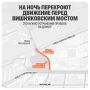 В ночь на 10 сентября перекроют движение по улице Вишняковой