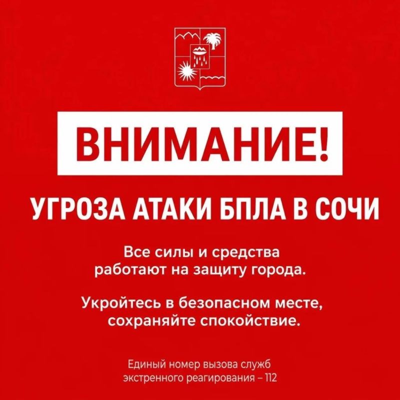 Андрей Прошунин: Внимание! Угроза атаки БПЛА в Сочи