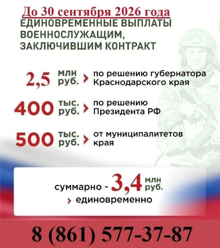 В Краснодарском крае при заключении контракта на прохождение службы единовременно выплачивают 3,4 миллиона рублей в 2026 году