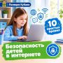 Безопасность в интернете начинается с простых правил: