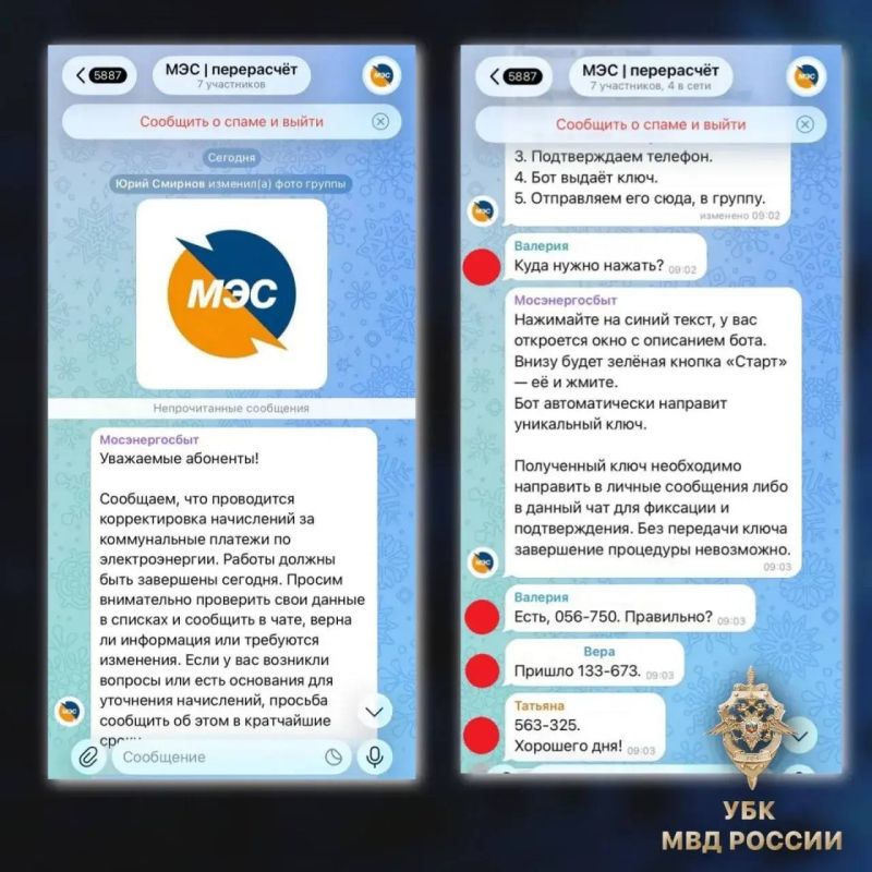 Мошенники под видом перерасчета ЖКХ крадут аккаунты в мессенджерах