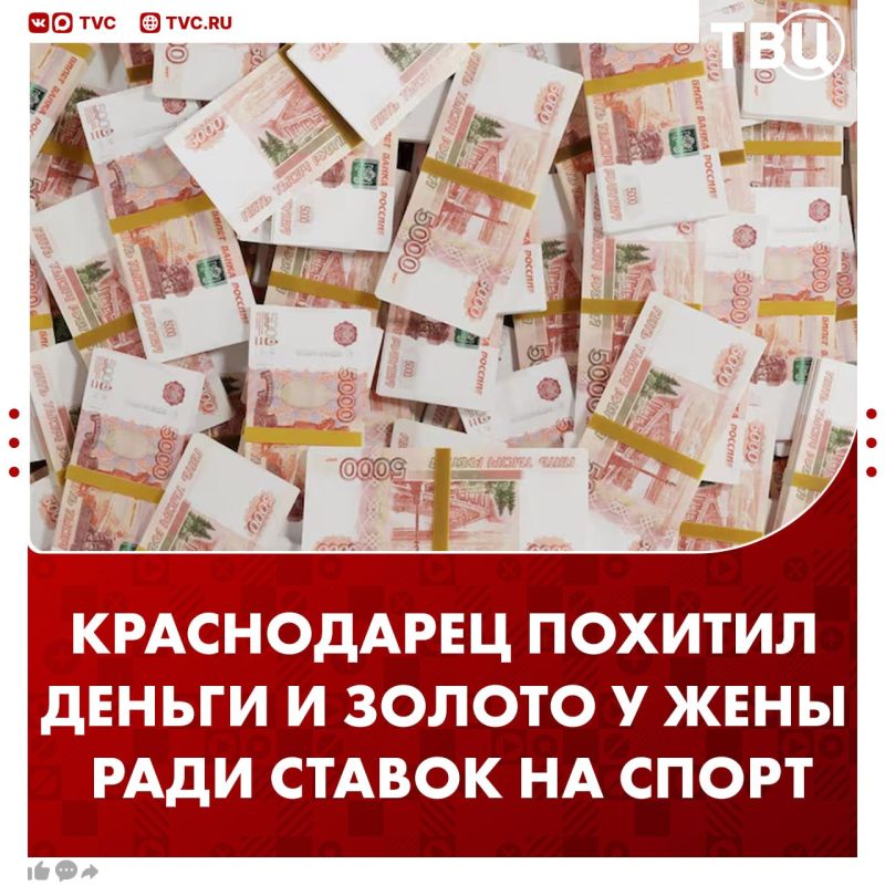 Краснодарец обокрал жену ради ставок на спорт