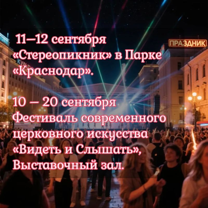 Фестивали, выставки, спектакли Фестивали, выставки, спектакли