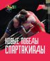 На Спартакиаде снова жарко: золото с разницей в 1 балл и борьба на коврах до финальной секунды