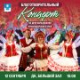 Геленджик приглашает на концерт!