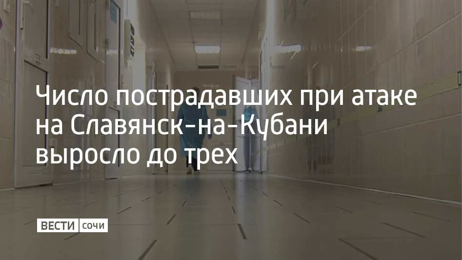 При атаке беспилотников на Славянск-на-Кубани пострадали три человека, уточнили в оперштабе Краснодарского края 13 сентября в 12:21