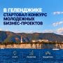 Есть бизнес-идея? Получите поддержку до 500 тысяч рублей!
