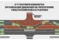 С 17 сентября краснодарским водителям придется привыкать к новой схеме проезда на пересечении Российской и Кухаренко.