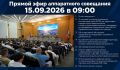 Андрей Кравченко: Новороссийцы, завтра в 9:00 начнётся трансляция аппаратного совещания