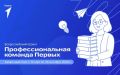 Старт масштабной образовательной программы: «Профессиональная команда Первых»!