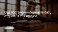 База отдыха работников института радиовещательного приема и акустики имени А.С. Попова занимает участок площадью 5791 кв. м в Нижнеимеретинской бухте — в первой зоне горносанитарной охраны Сочи