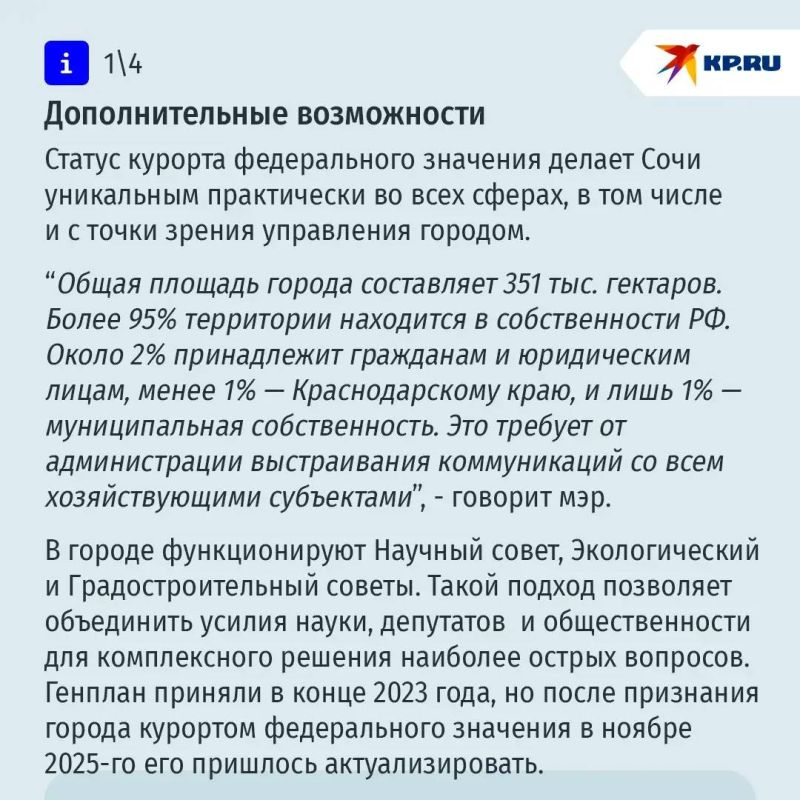 Сочи меняет градостроительную политику Сочи меняет градостроительную политику