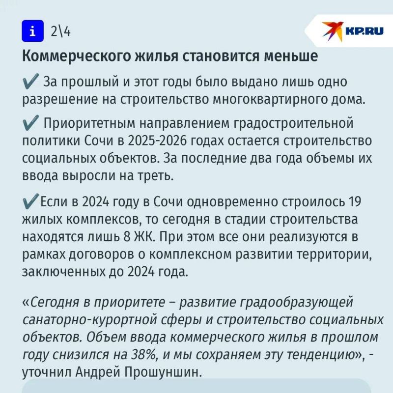 Сочи меняет градостроительную политику Сочи меняет градостроительную политику