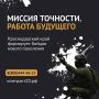 СТАНЬ В СТРОЙ ЗАЩИТНИКОВ НЕБА